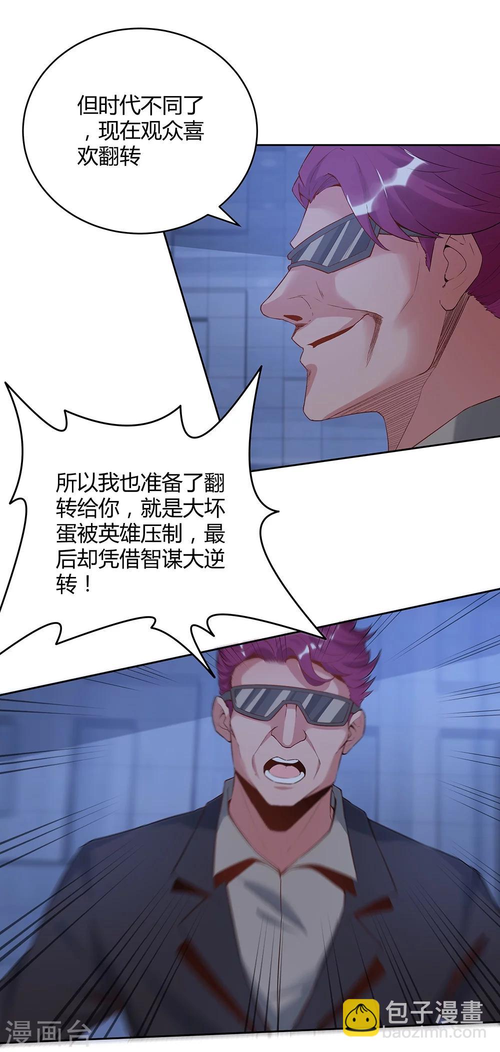 《双面特工》第139话 第14页