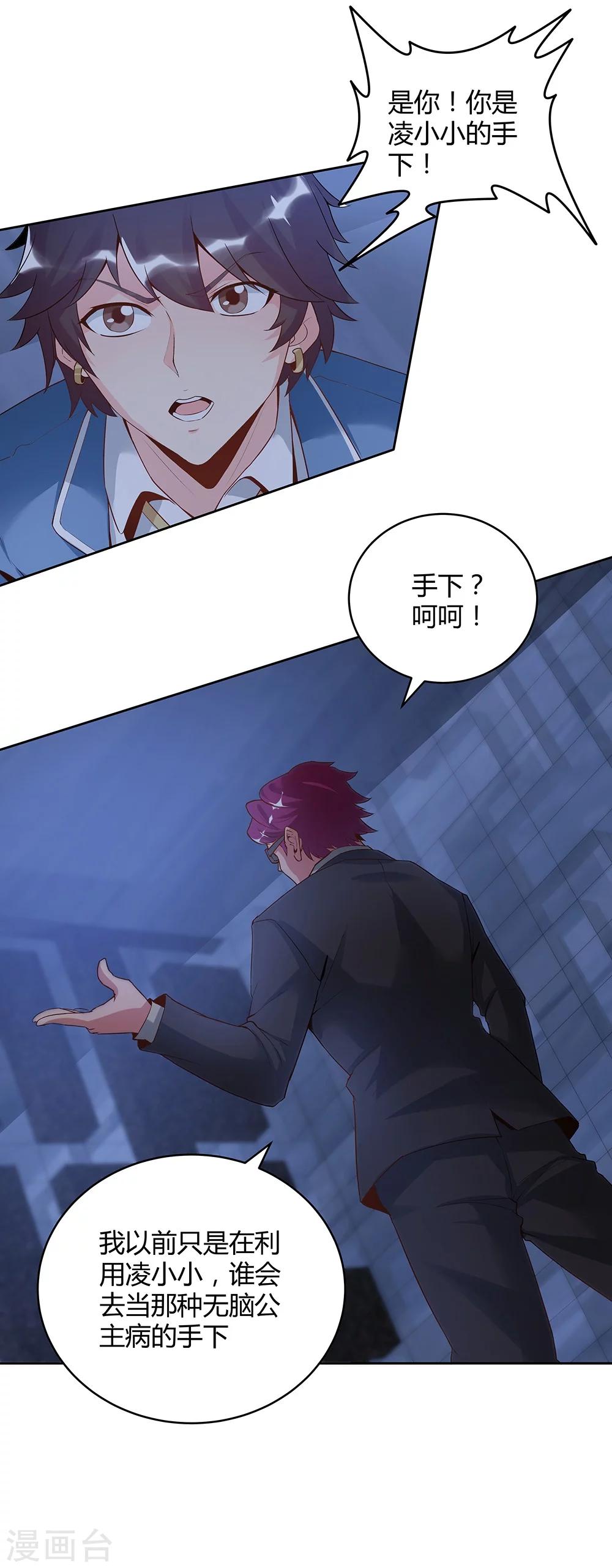 《双面特工》第139话 第15页