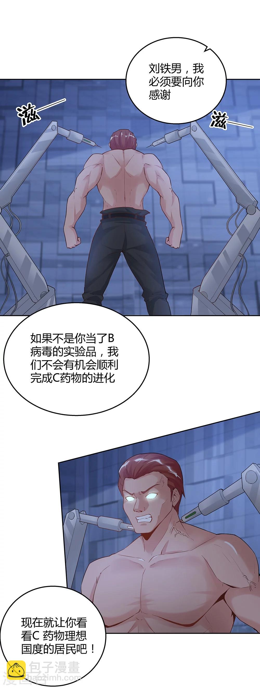 《双面特工》第139话 第20页