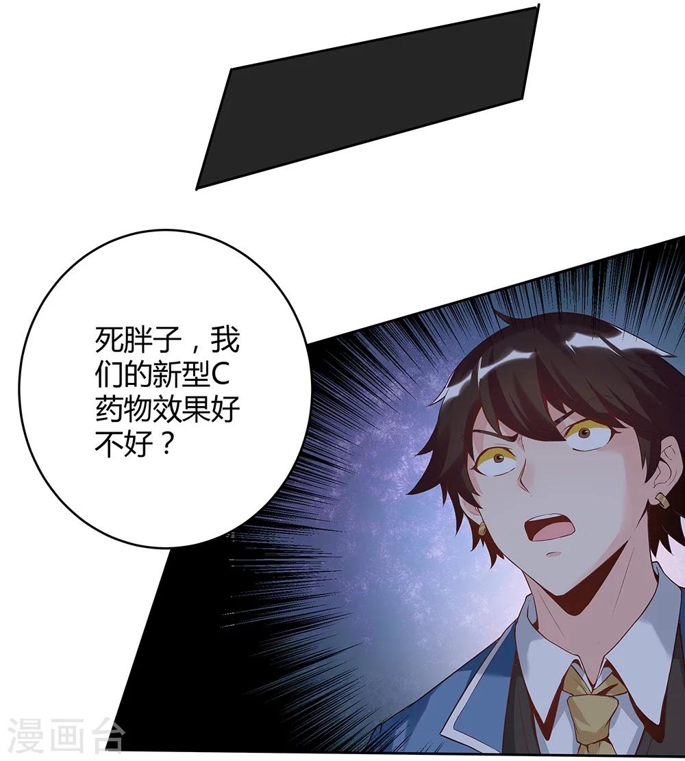 《双面特工》第139话 第29页