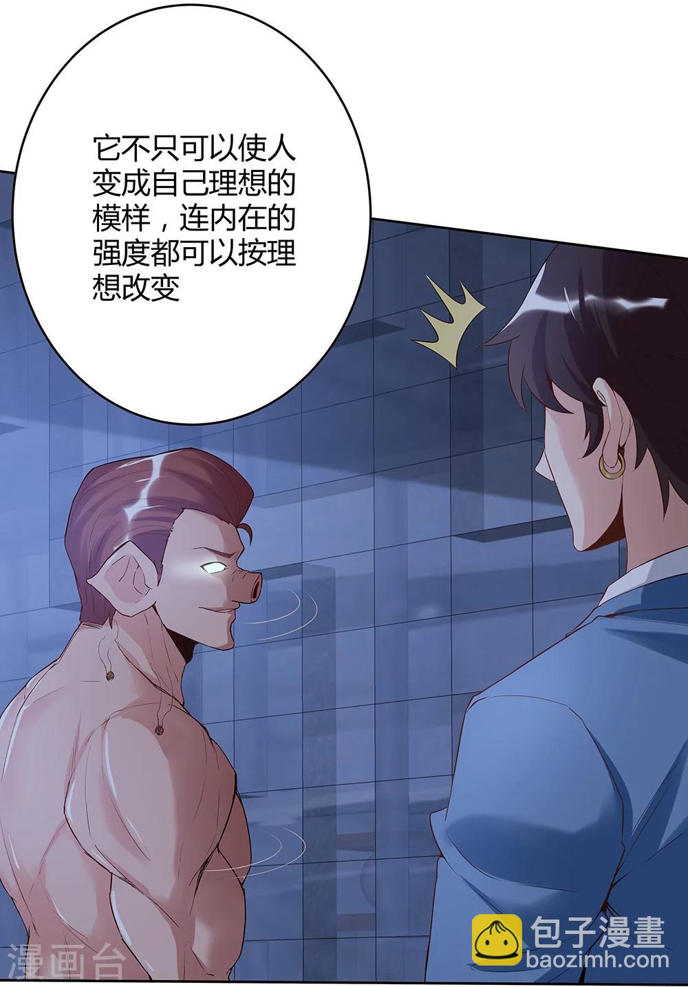 《双面特工》第139话 第30页
