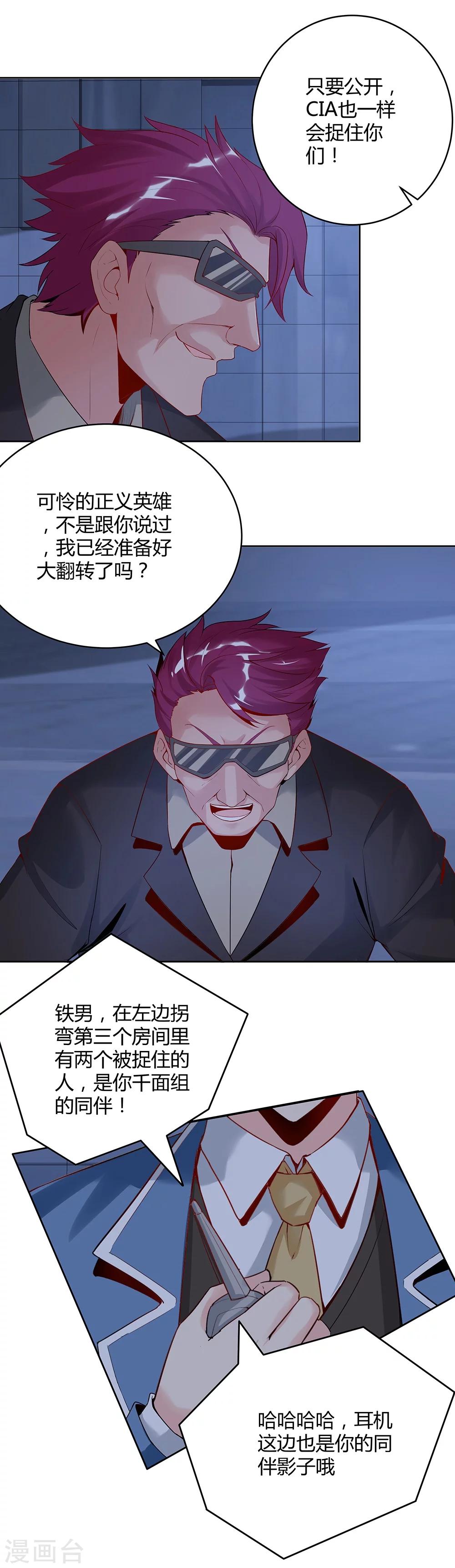 《双面特工》第139话 第35页