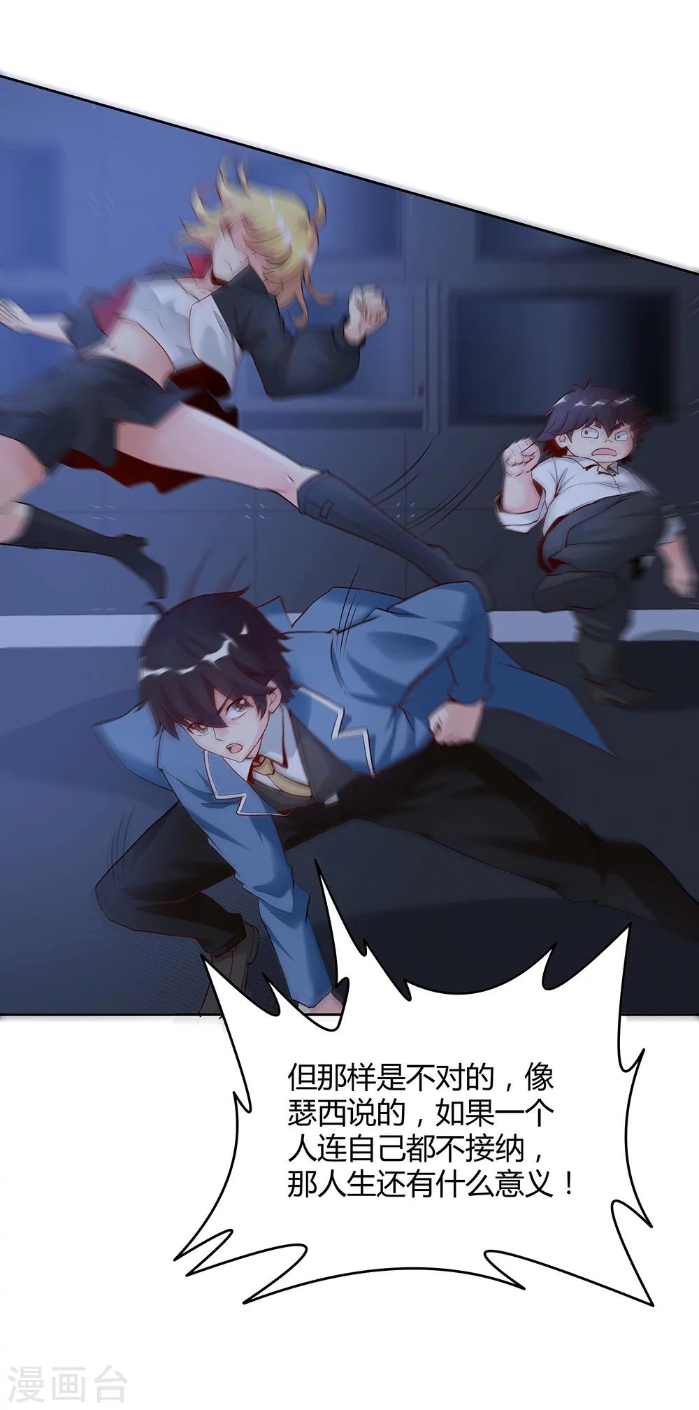 《双面特工》第139话 第7页