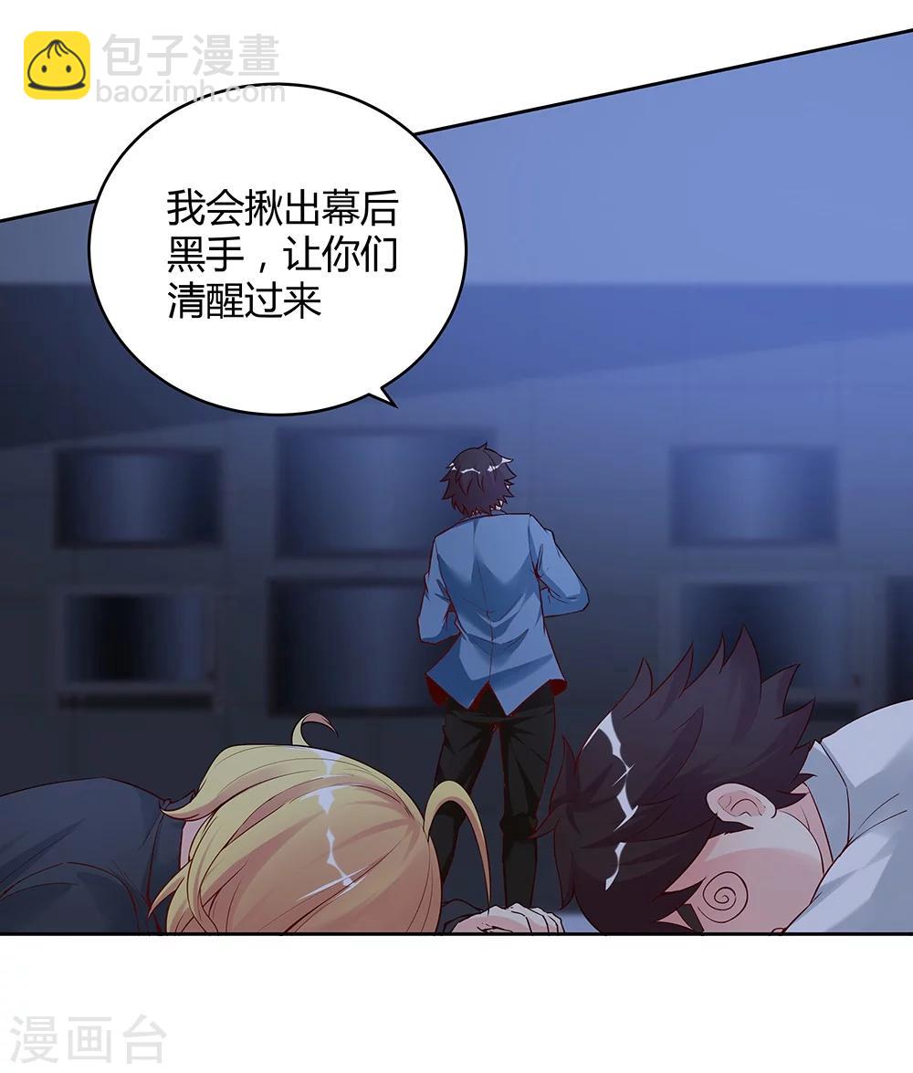 《双面特工》第139话 第9页