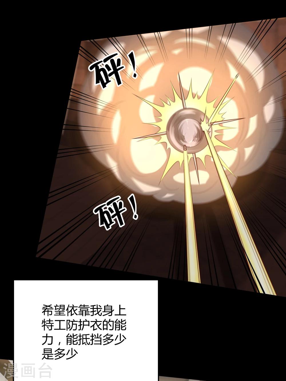 《双面特工》第141话 第21页
