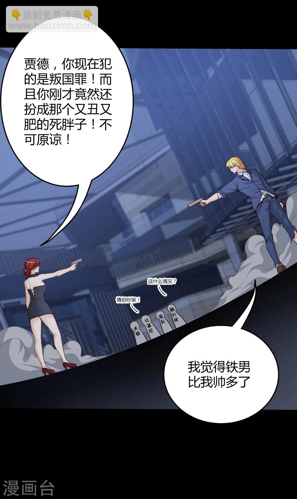 《双面特工》第141话 第23页