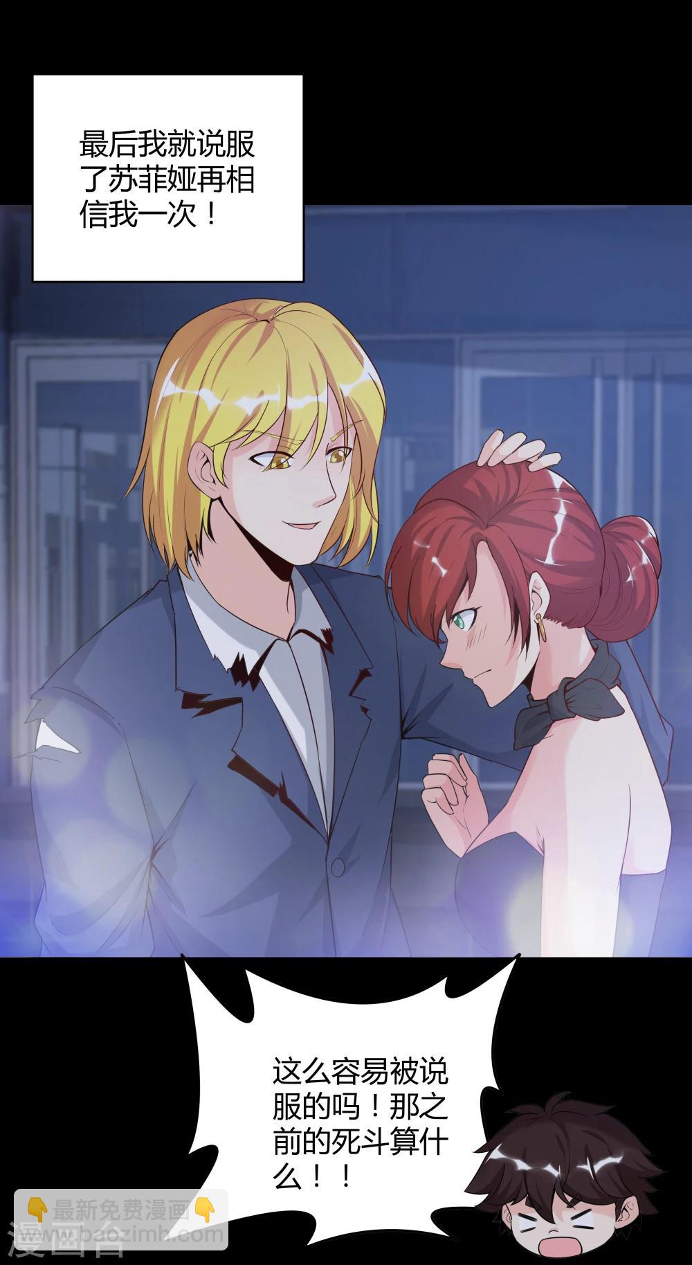 《双面特工》第141话 第24页