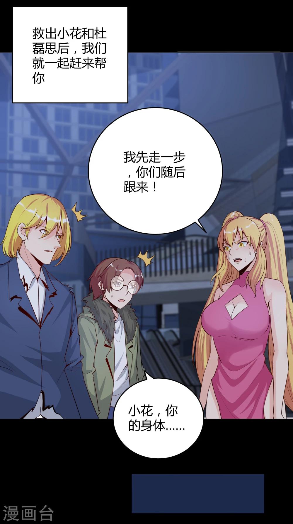 《双面特工》第141话 第25页
