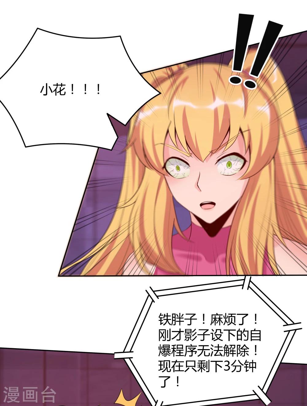 《双面特工》第141话 第27页