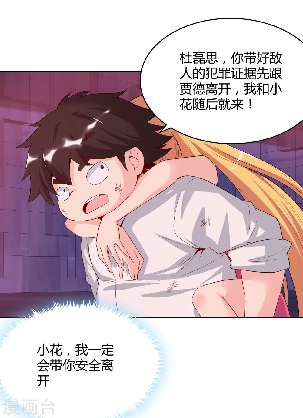 《双面特工》第141话 第29页