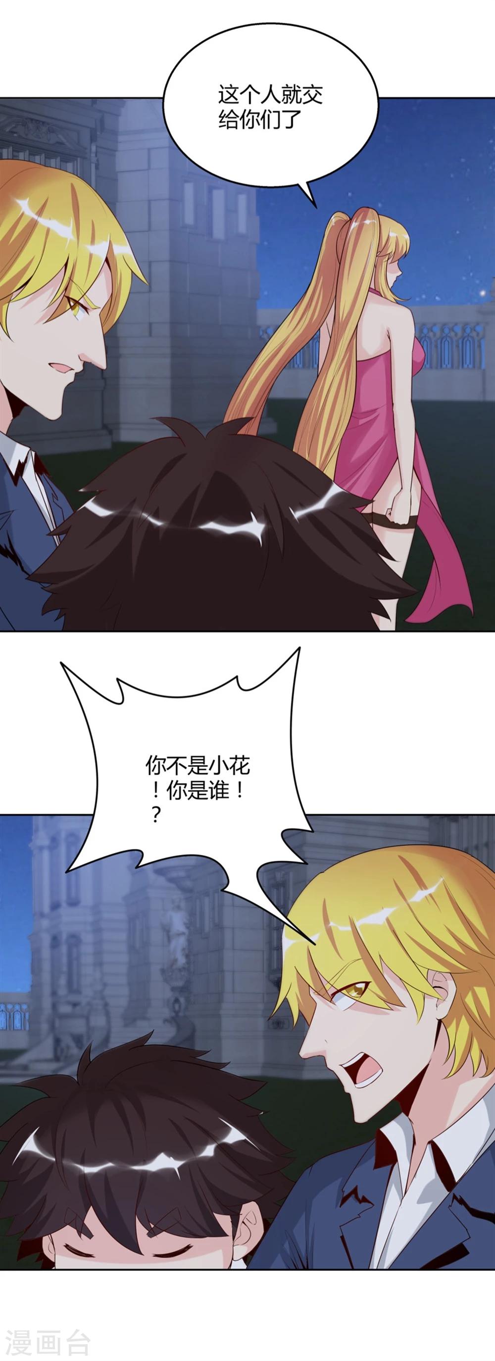 《双面特工》第141话 第39页