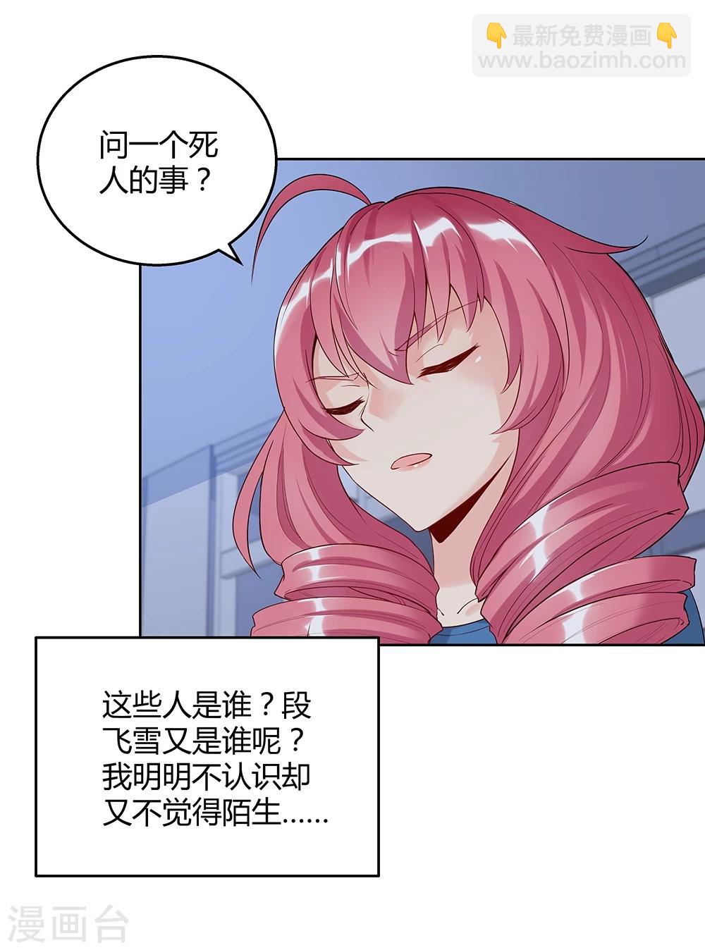 《双面特工》第142话 第18页