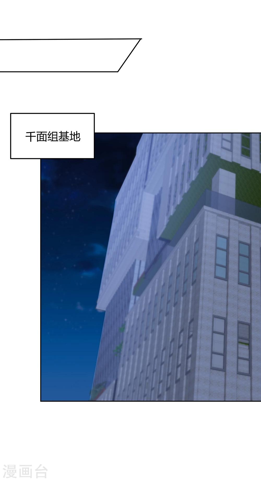 《双面特工》第142话 第20页
