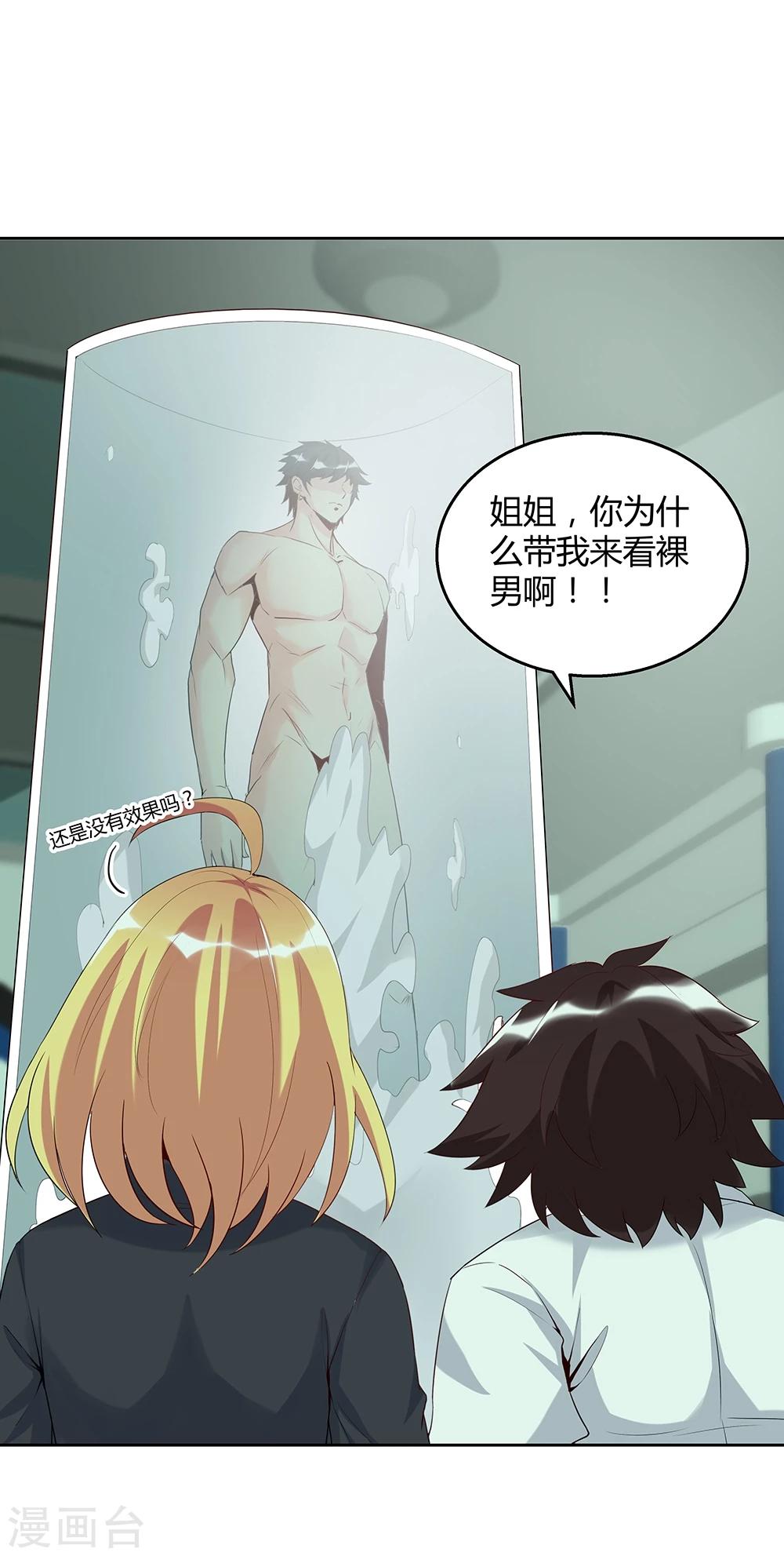 《双面特工》第142话 第21页