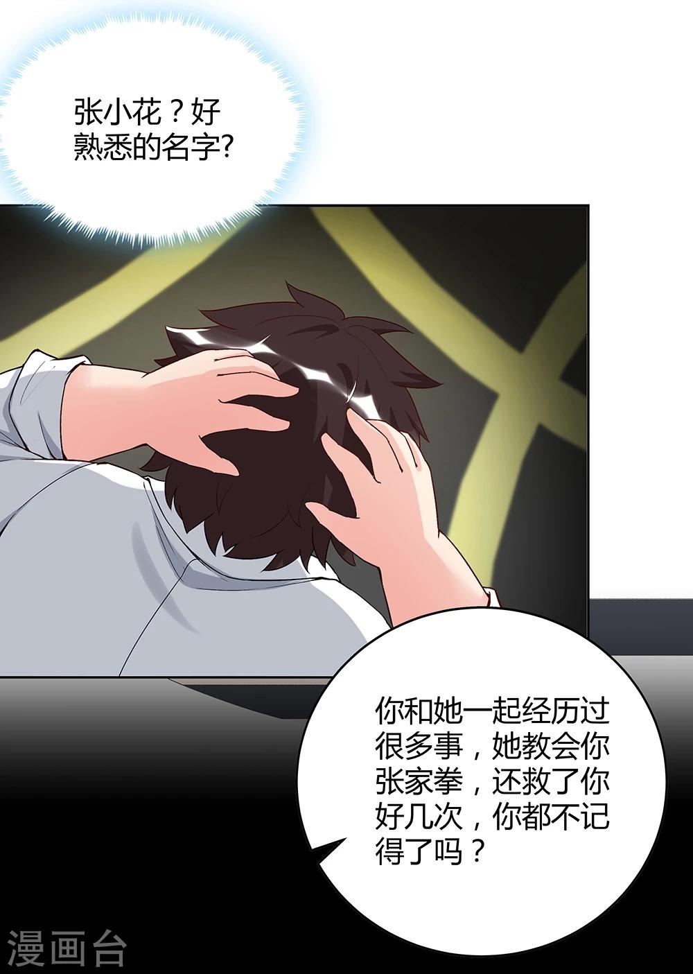 《双面特工》第142话 第30页