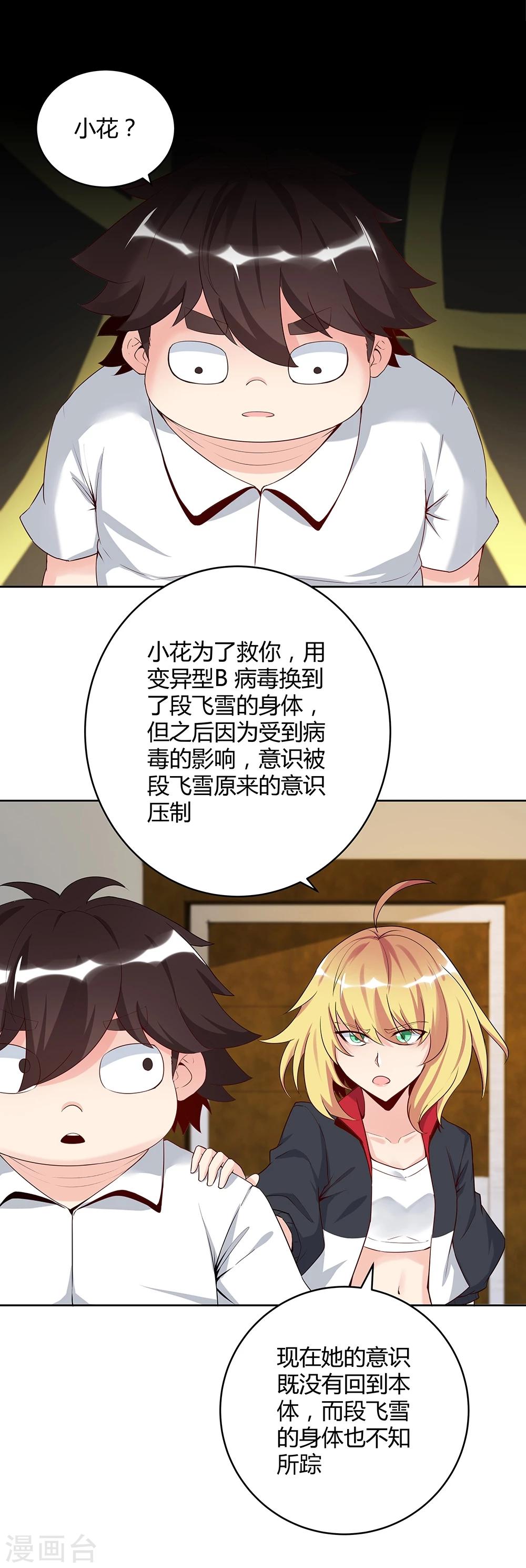 《双面特工》第142话 第32页