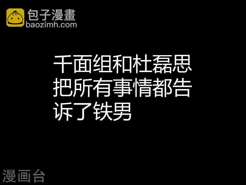 《双面特工》第142话 第35页
