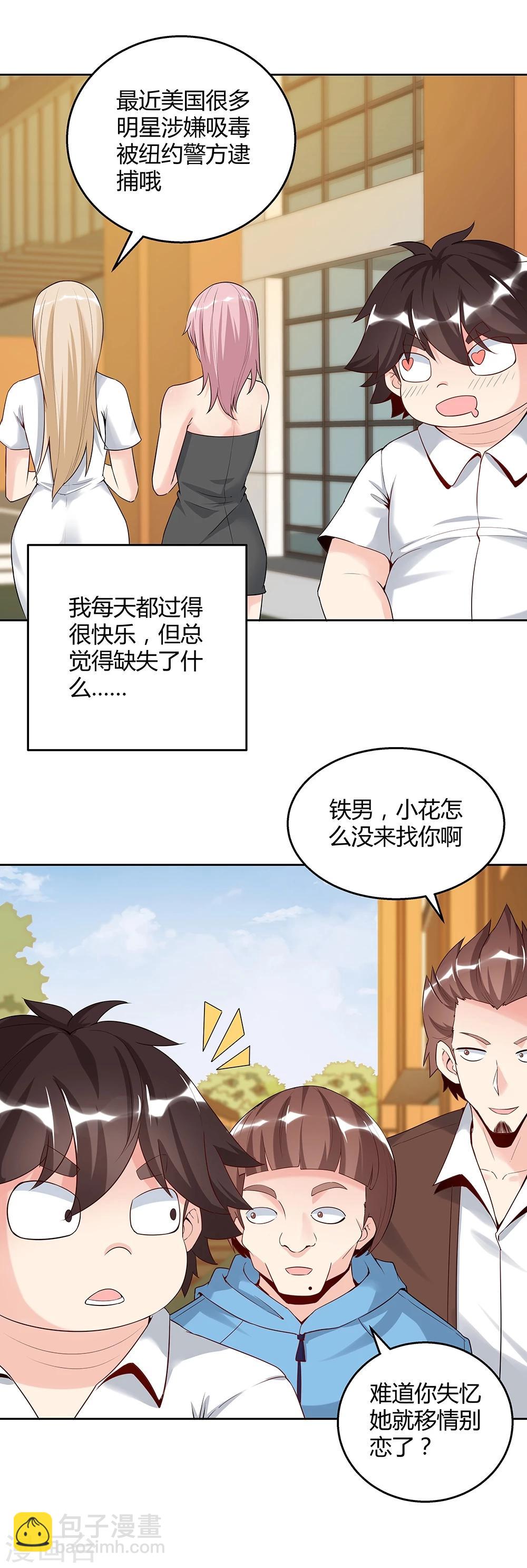 《双面特工》第142话 第5页