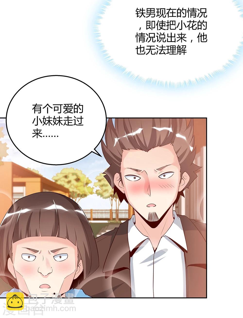 《双面特工》第142话 第7页