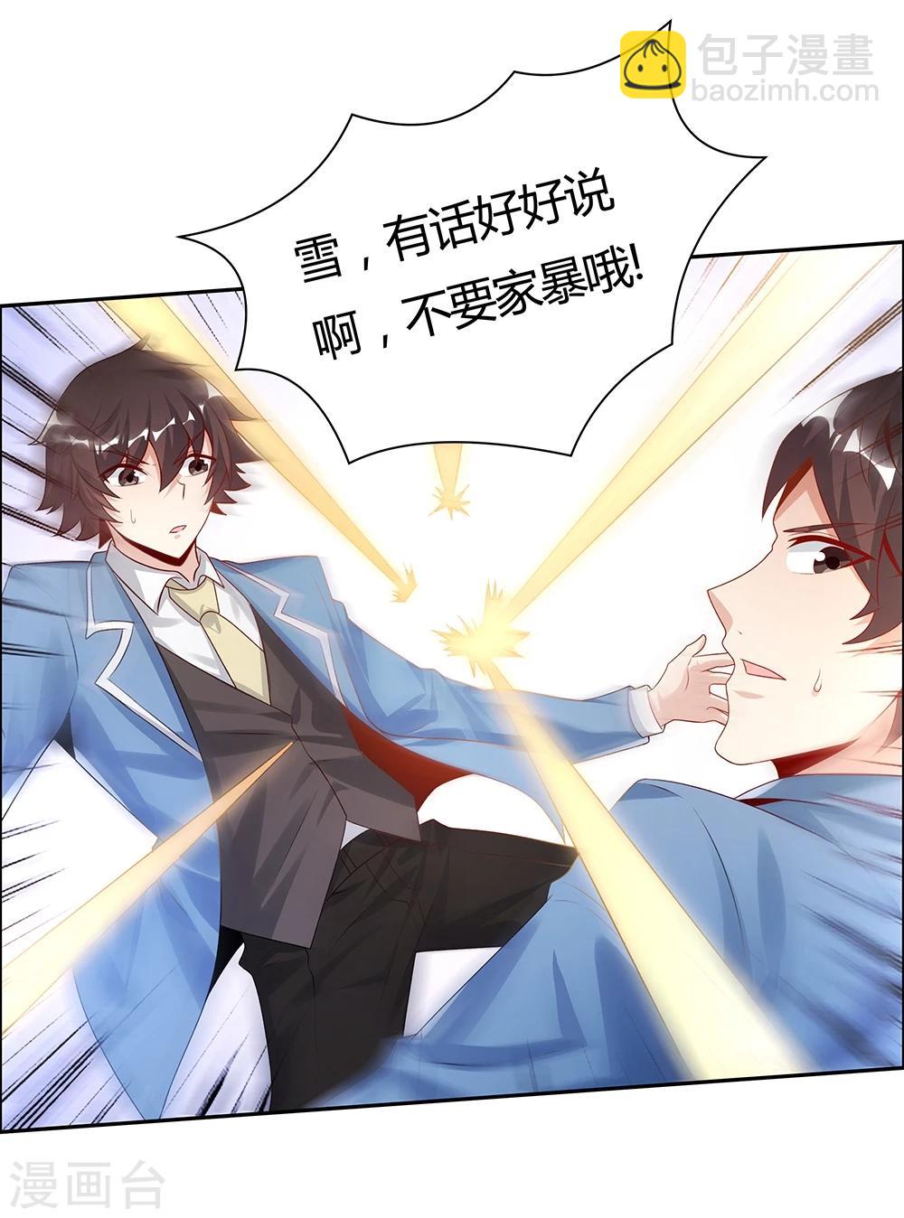 《双面特工》第144话 第10页