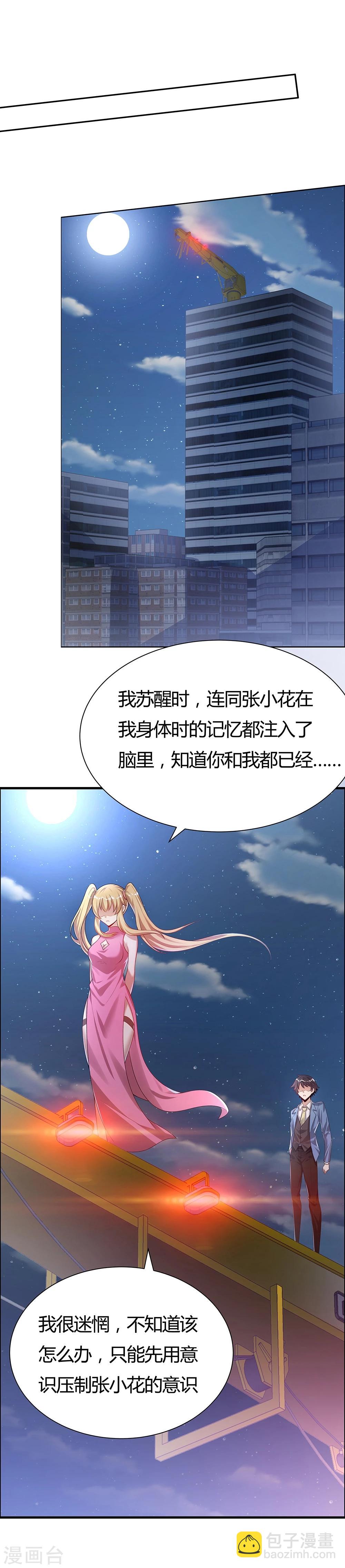 《双面特工》第144话 第19页