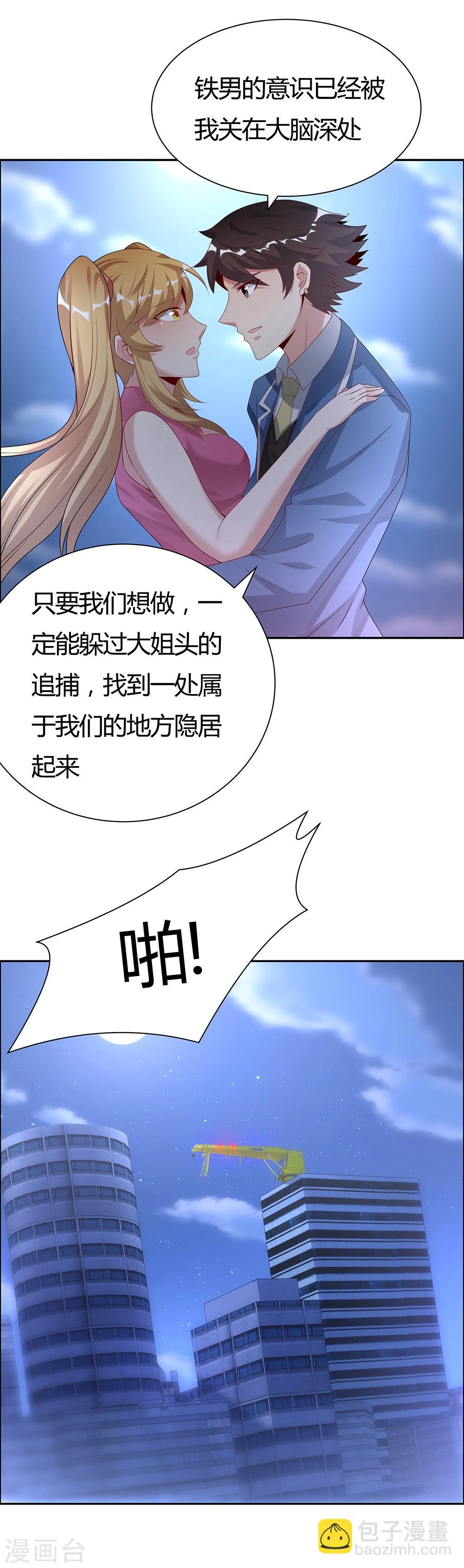 《双面特工》第144话 第28页