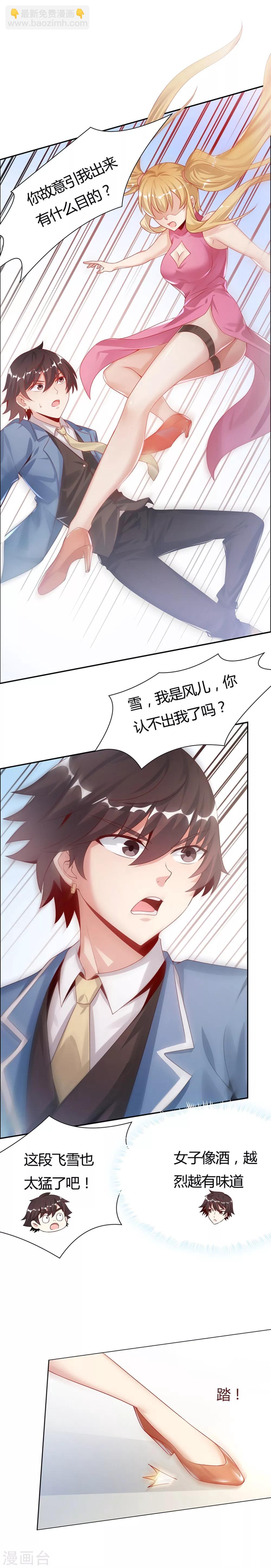 《双面特工》第144话 第8页