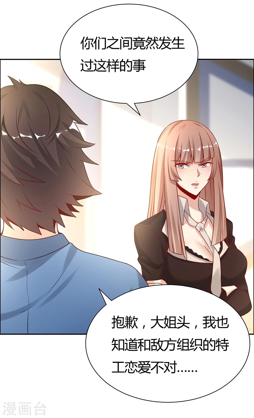 《双面特工》第143话 第22页