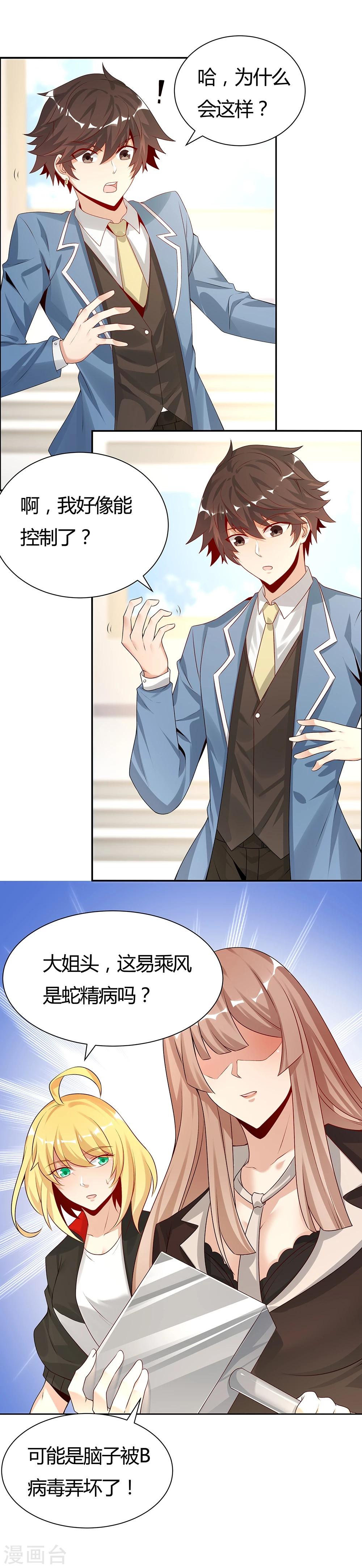 《双面特工》第143话 第25页