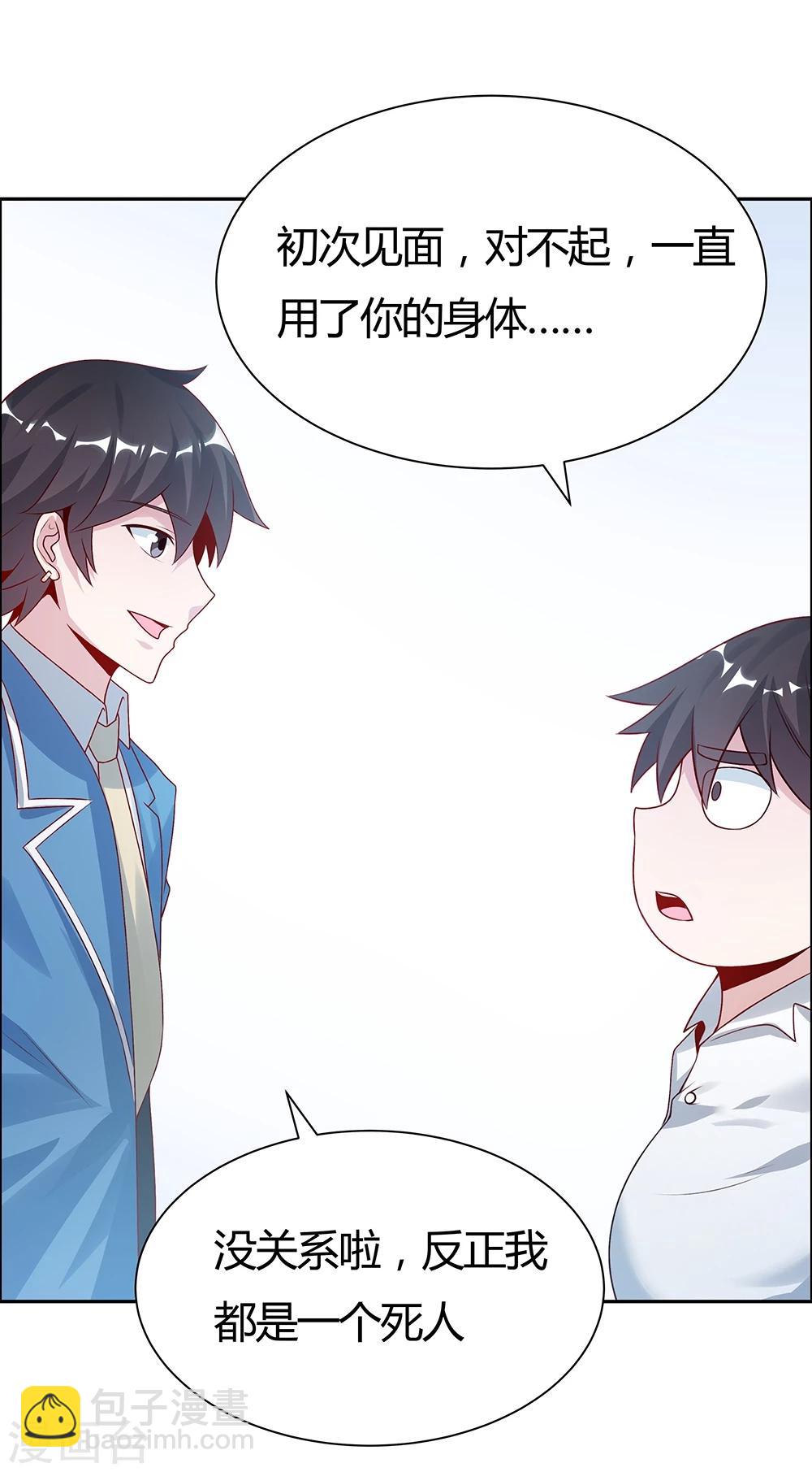 《双面特工》第143话 第31页