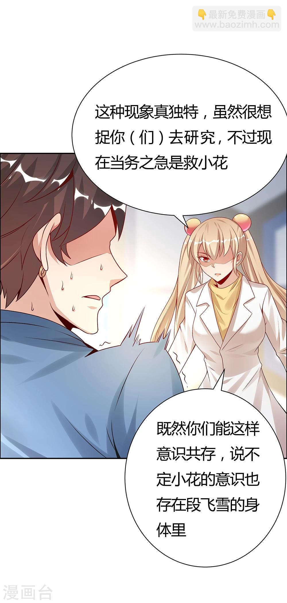《双面特工》第143话 第36页