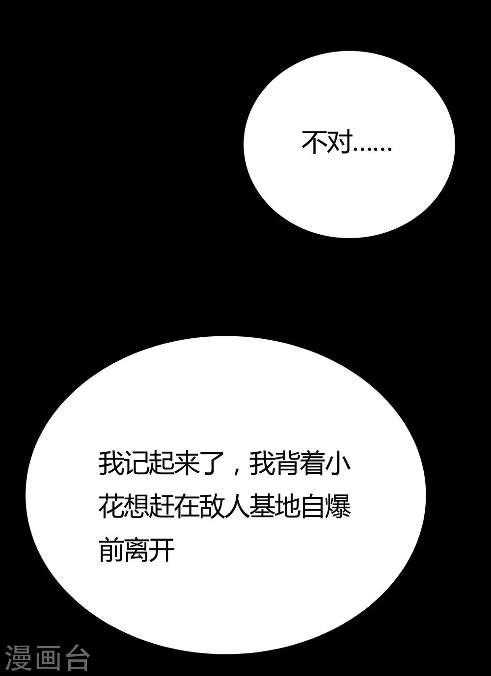 《双面特工》第143话 第4页