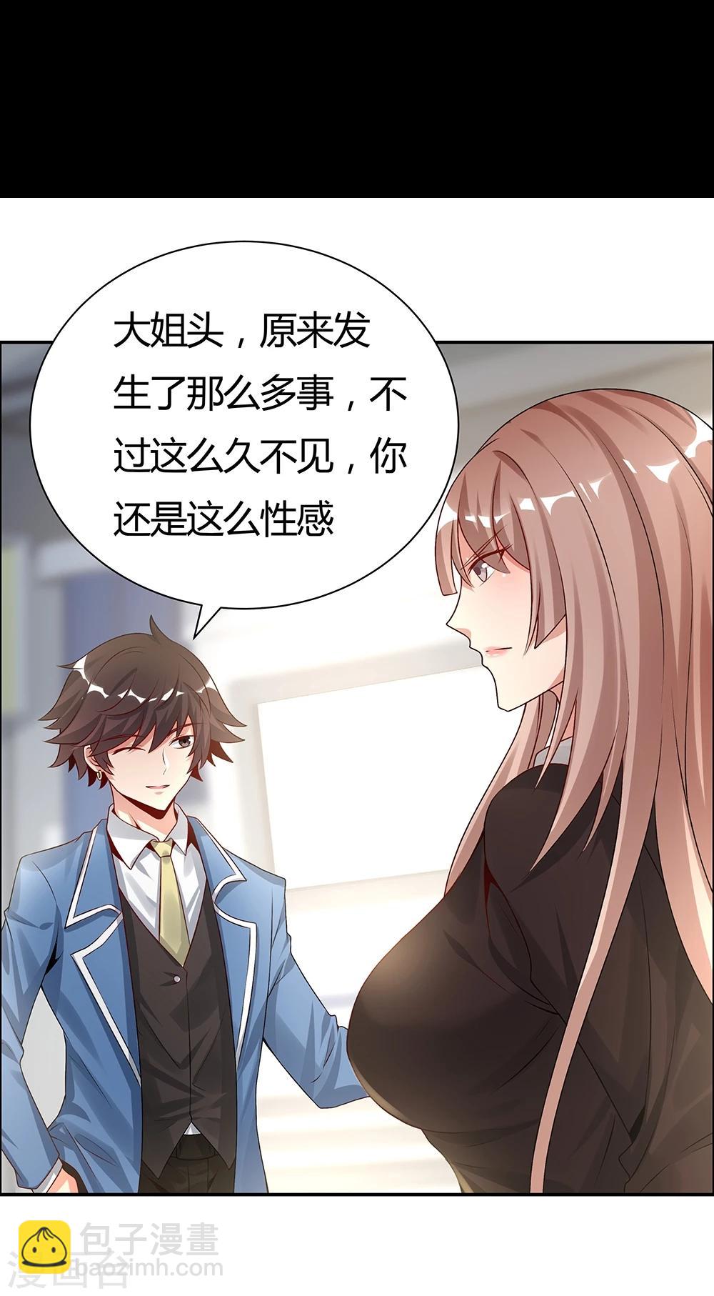 《双面特工》第143话 第6页