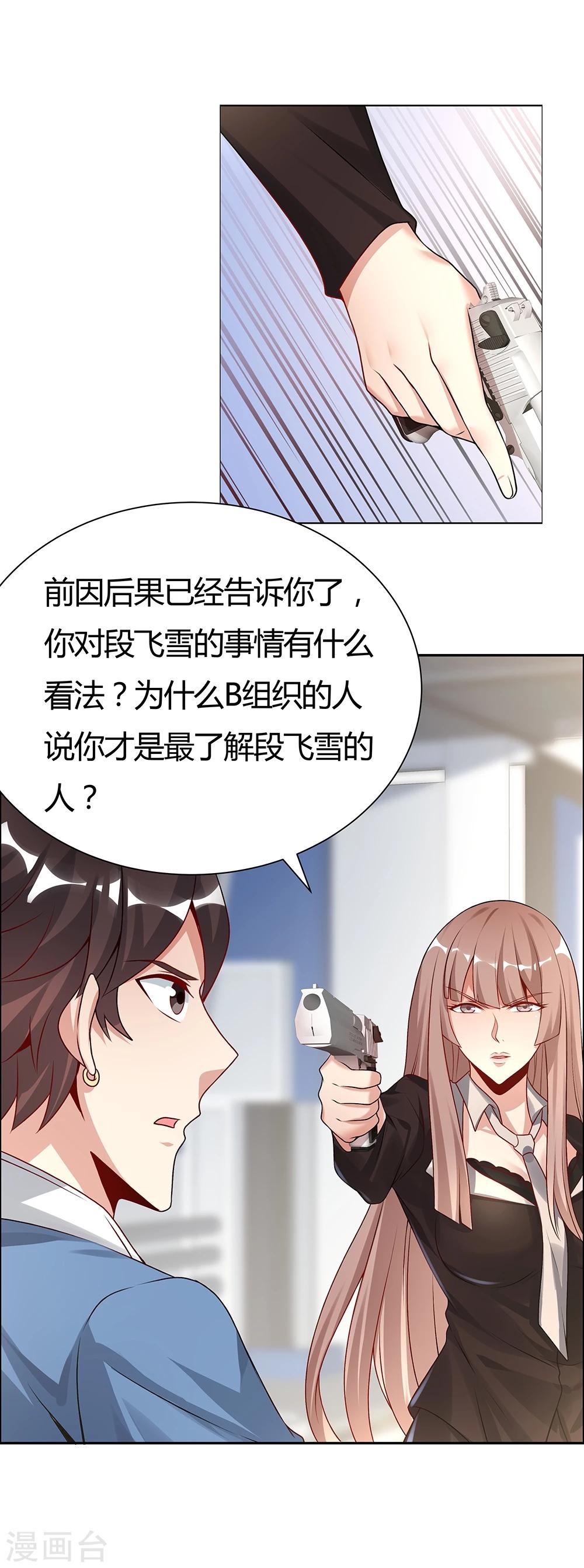 《双面特工》第143话 第8页