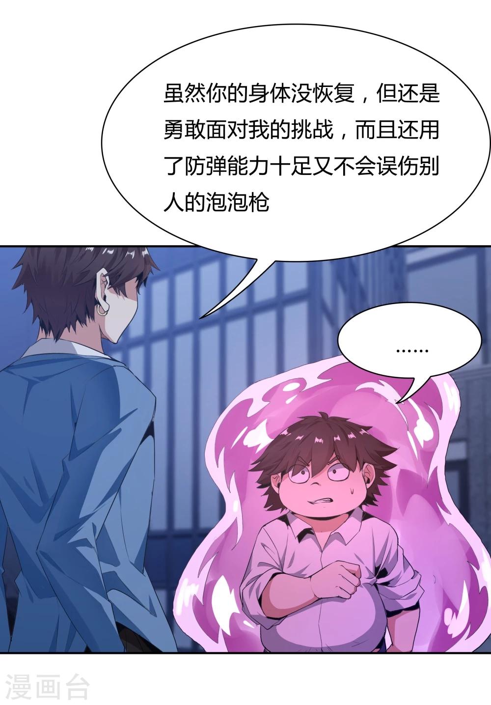 《双面特工》最终话 第19页