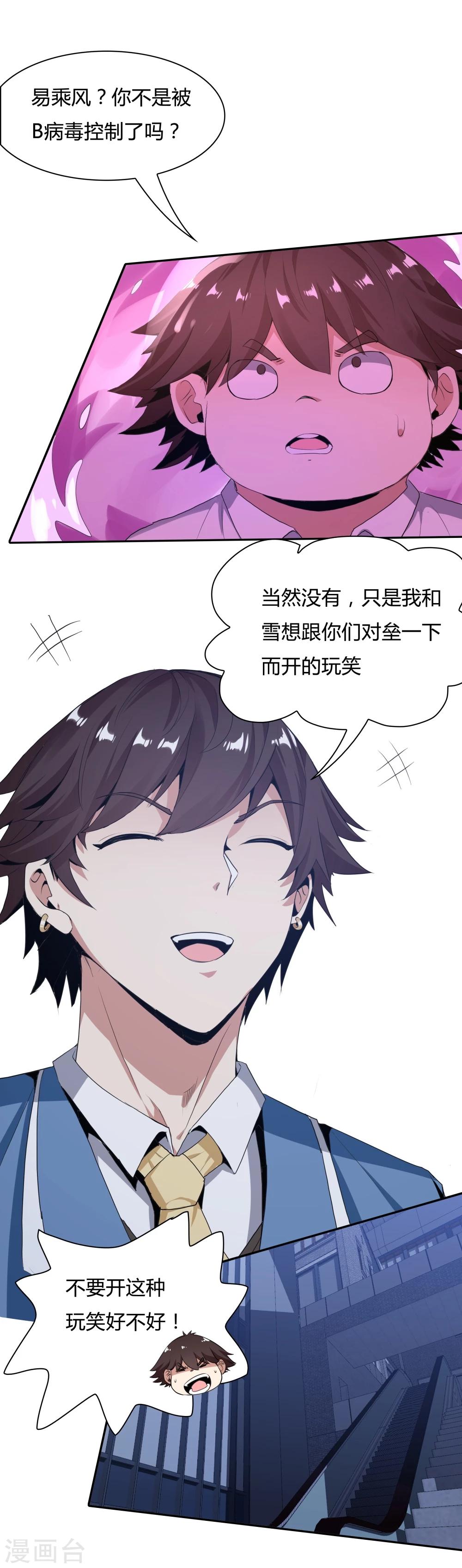 《双面特工》最终话 第20页
