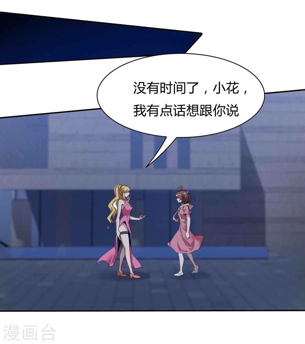 《双面特工》最终话 第21页