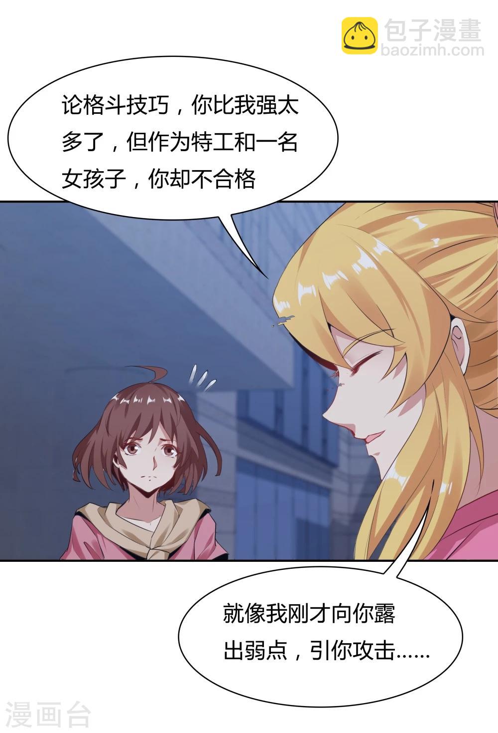 《双面特工》最终话 第22页