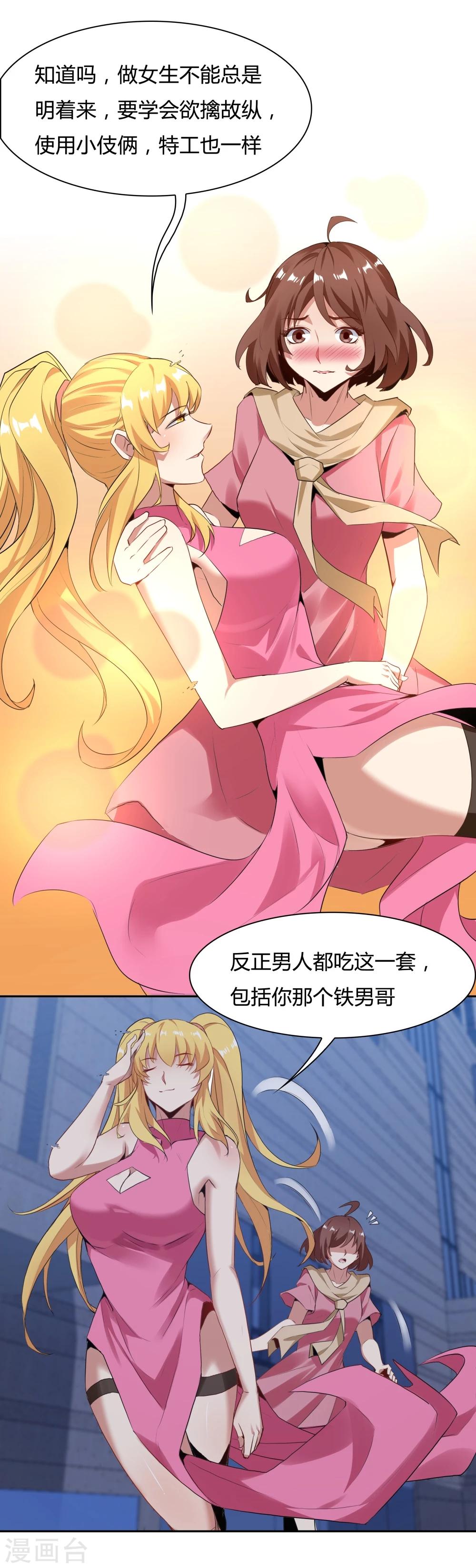 《双面特工》最终话 第24页