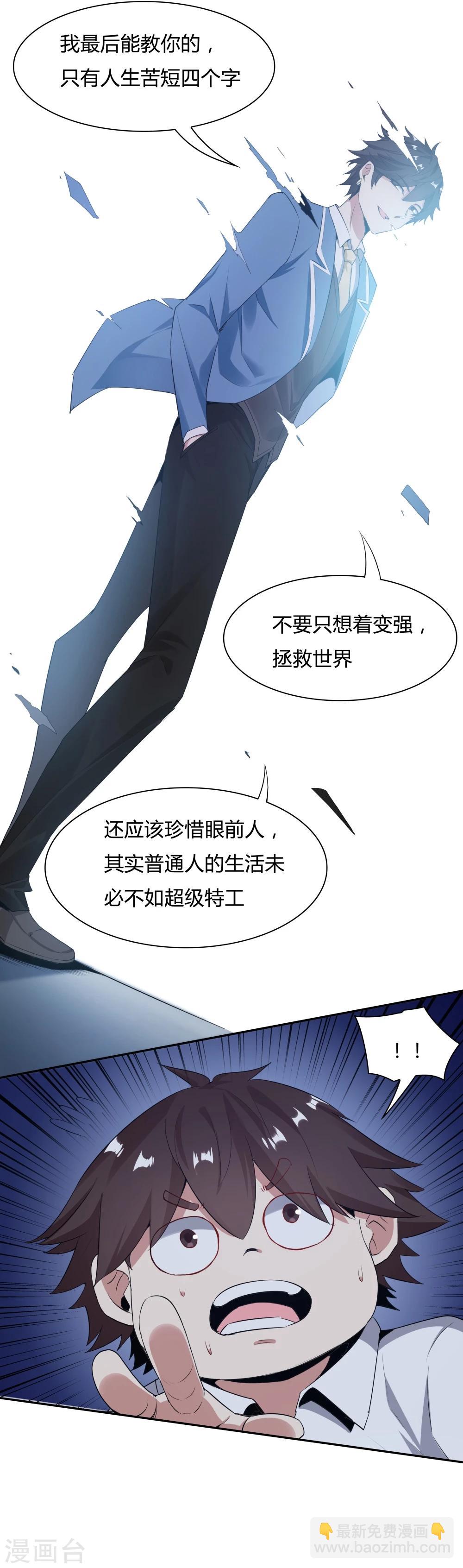 《双面特工》最终话 第27页