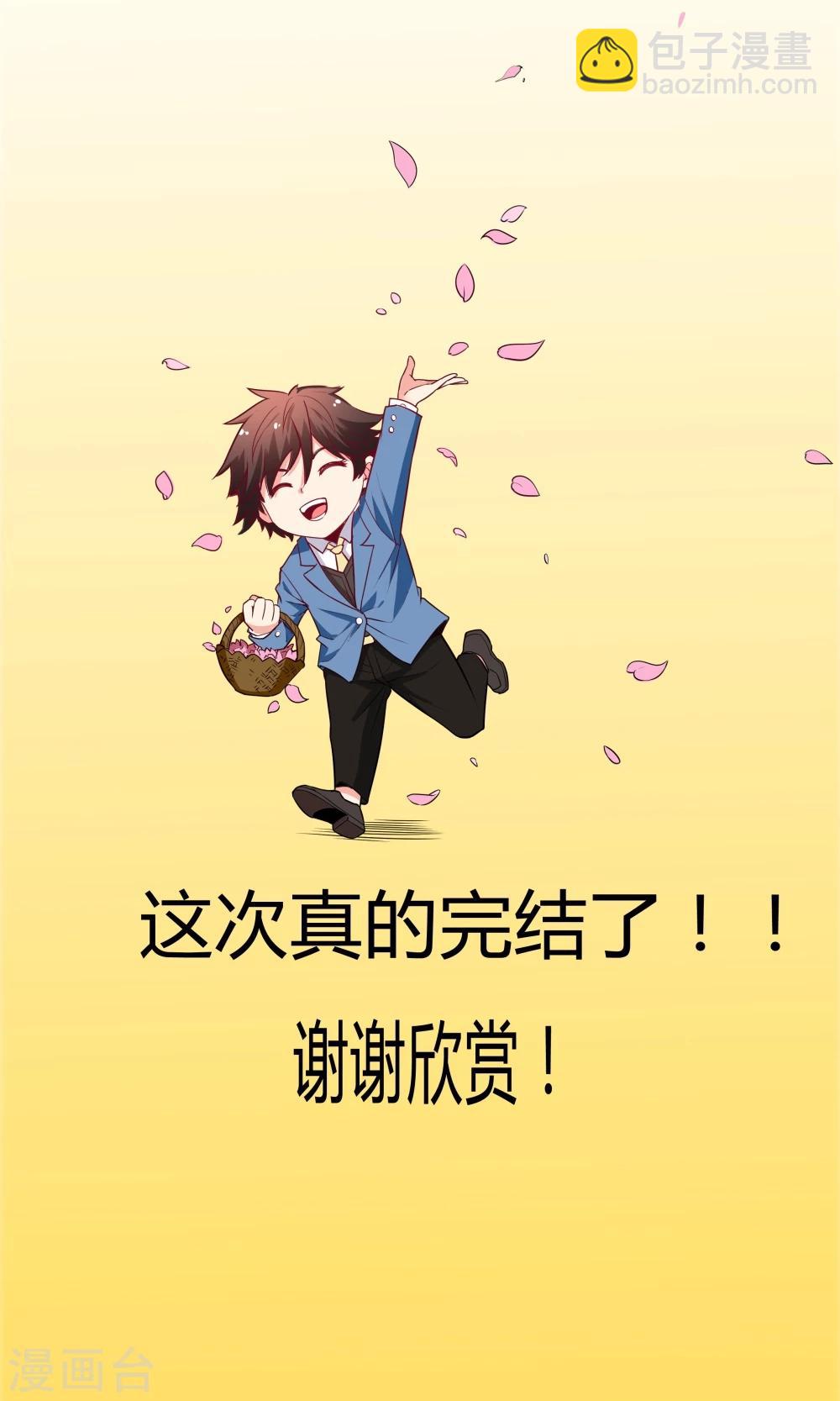 《双面特工》最终话 第37页