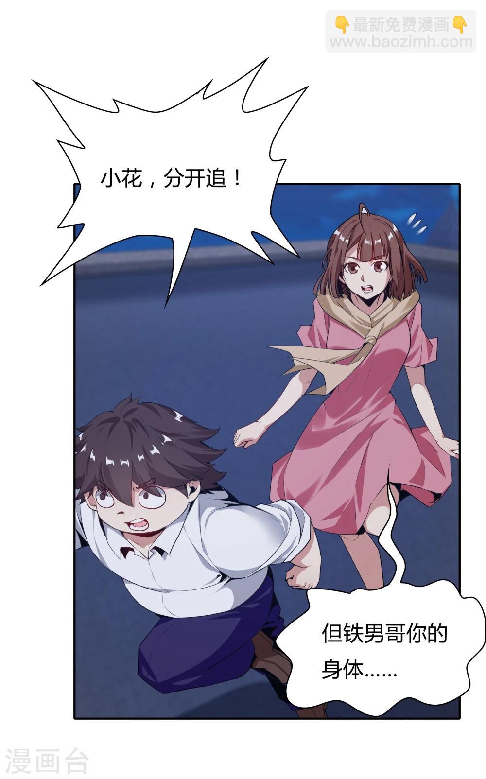 《双面特工》最终话 第6页
