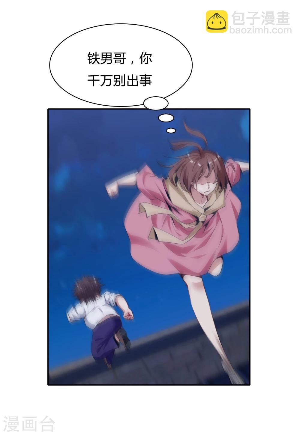 《双面特工》最终话 第8页