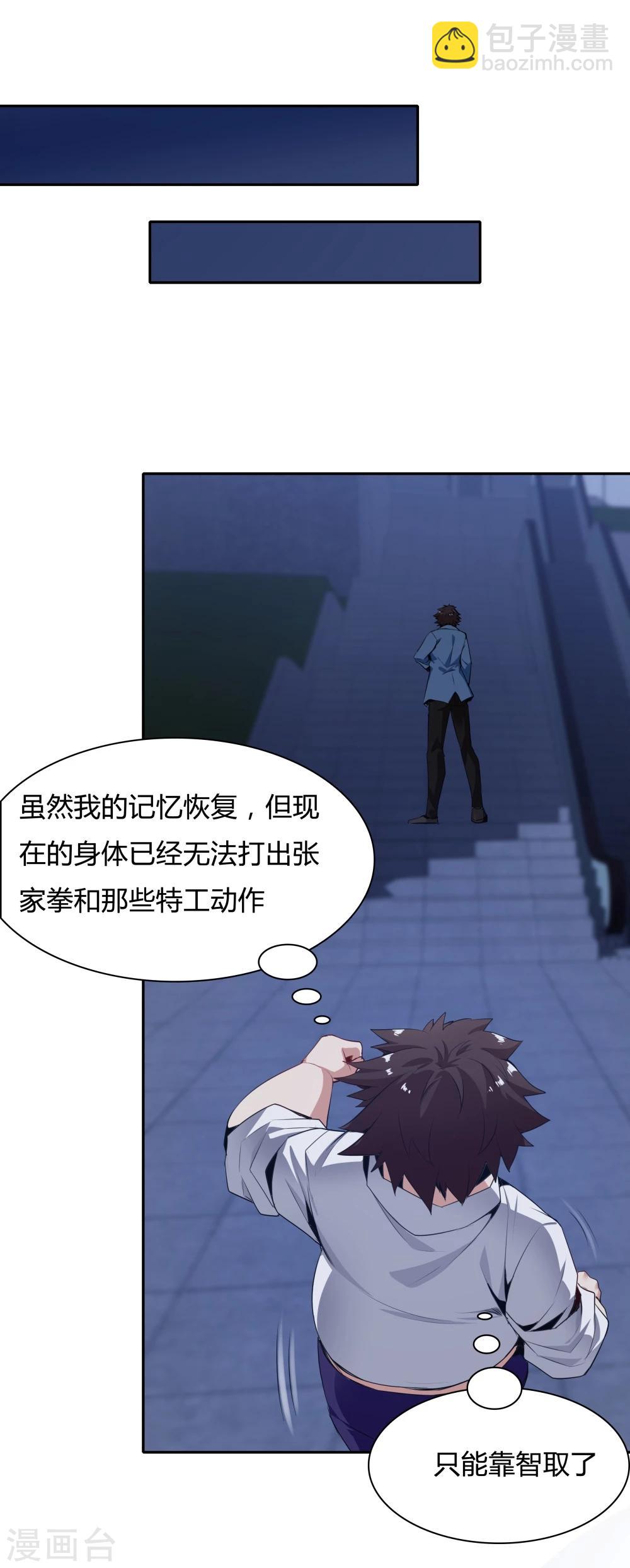 《双面特工》最终话 第9页