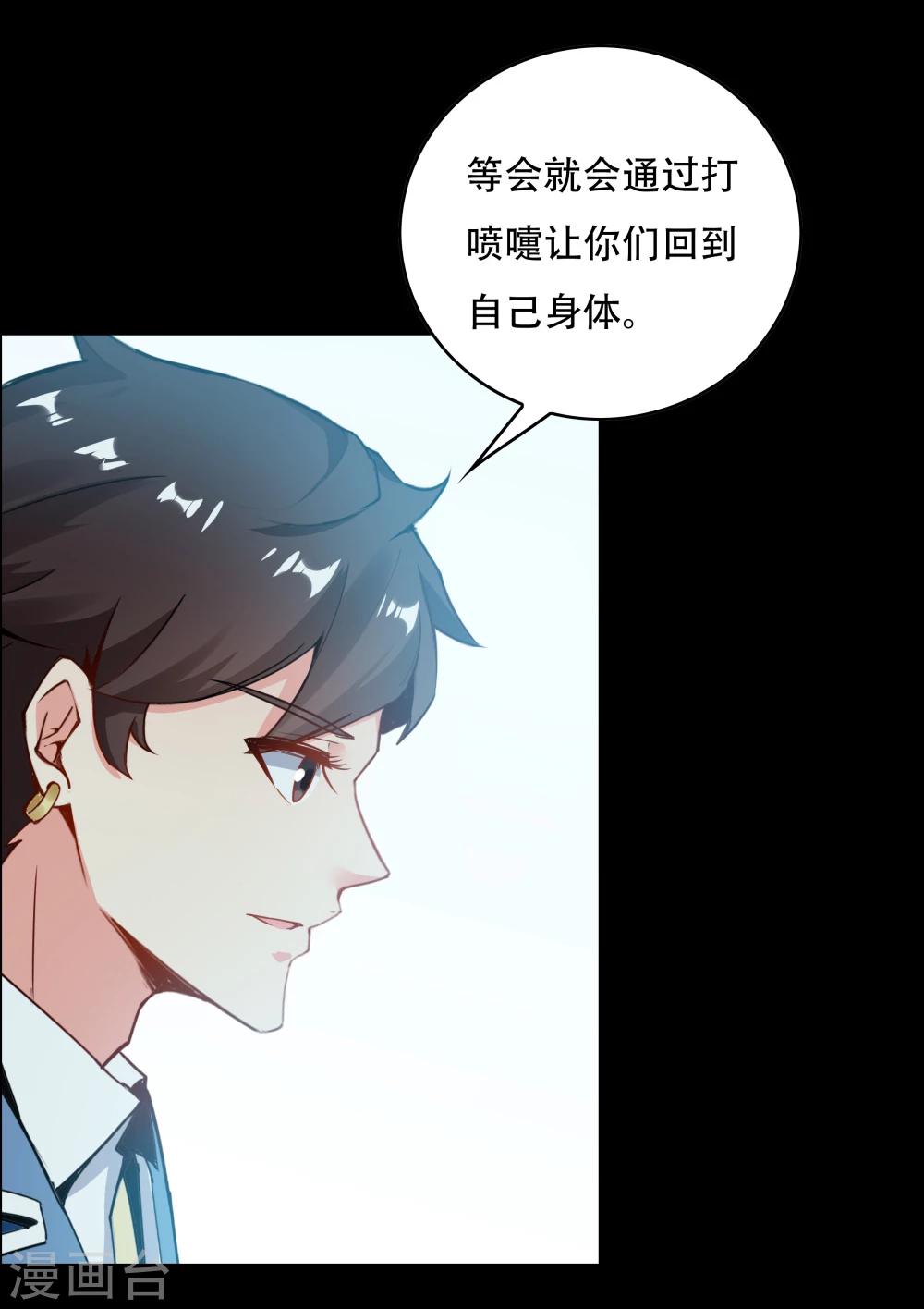 《双面特工》第145话 第23页