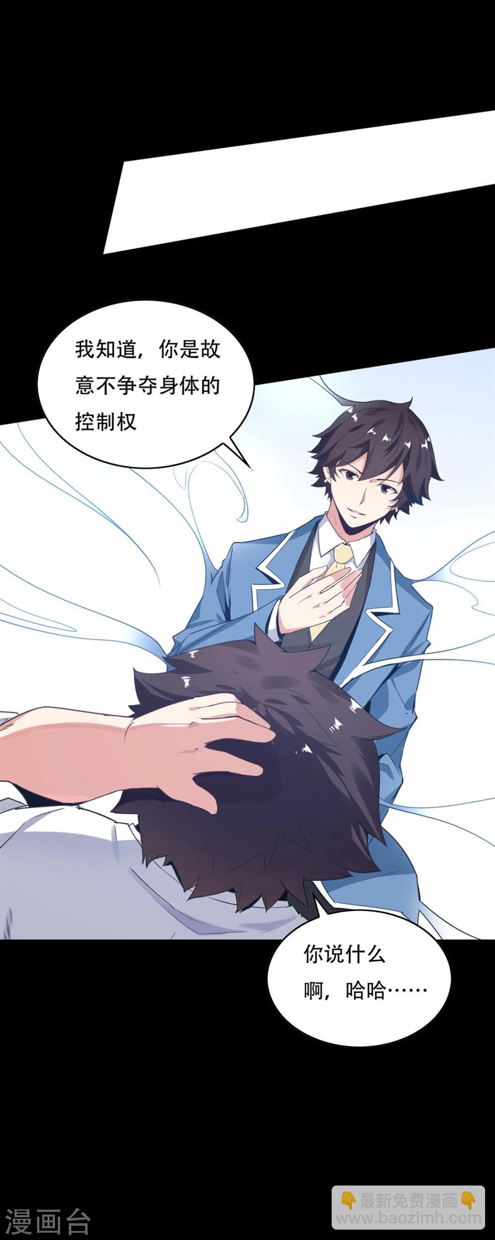 《双面特工》第145话 第29页
