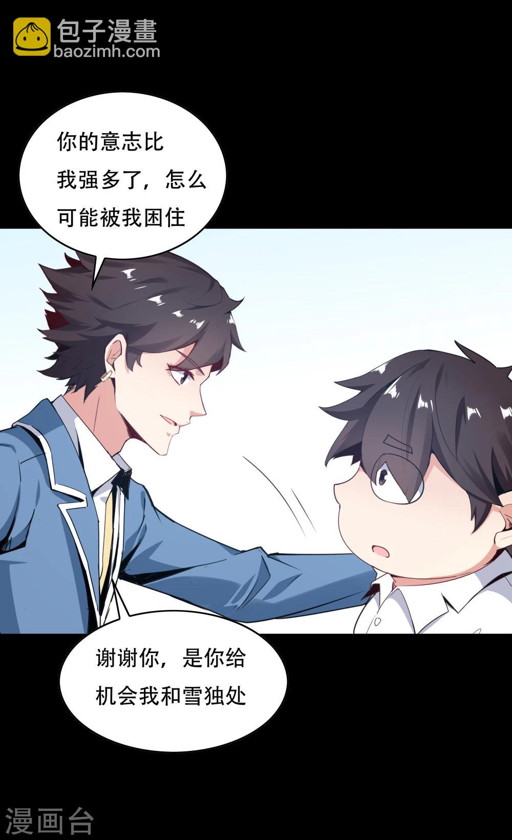 《双面特工》第145话 第30页