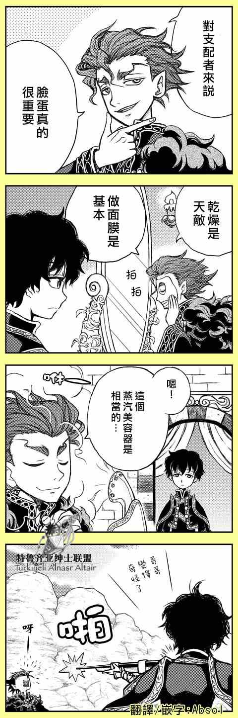 《将国之天鹰星》四格 第10页