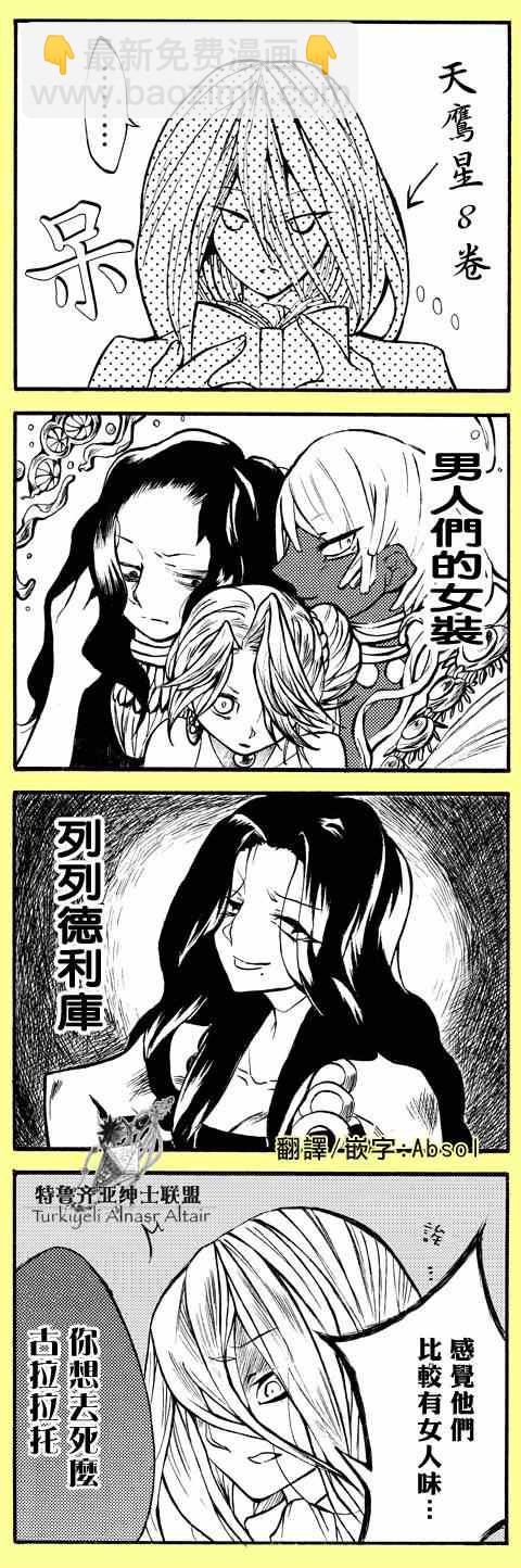 《将国之天鹰星》四格 第11页