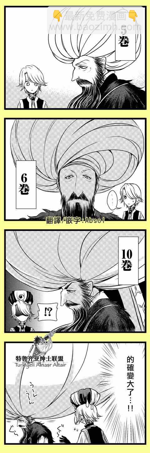 《将国之天鹰星》四格 第12页